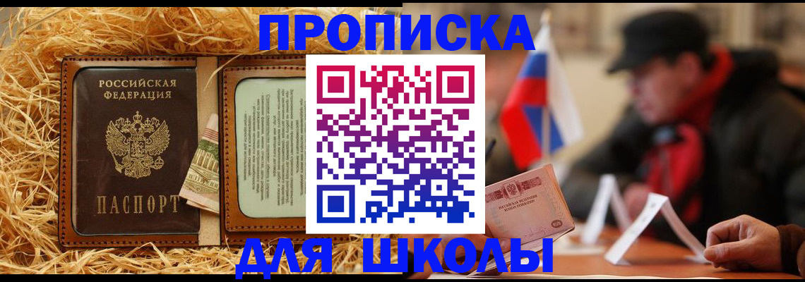 регистрация для школы в Печоре