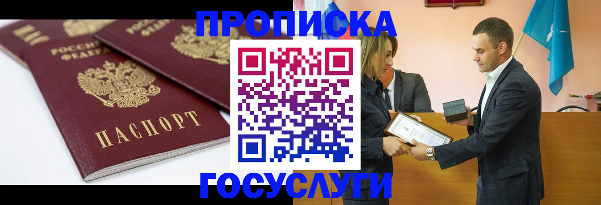 прописка ребенка в Печоре