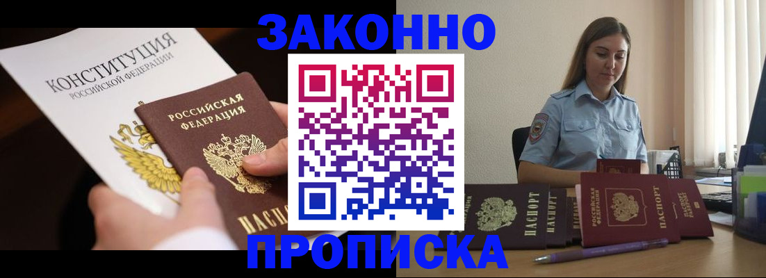 прописка от собственника в Печоре