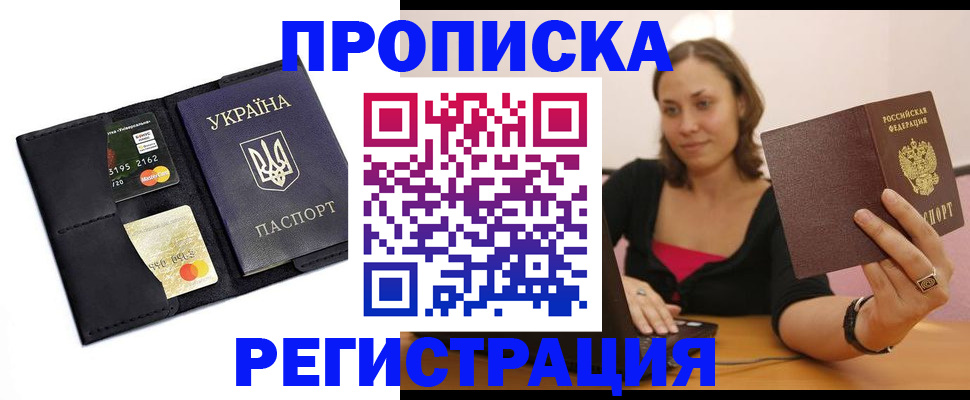 прописка для работы в Печоре