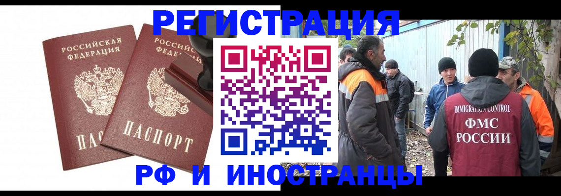 миграционный учет в Печоре