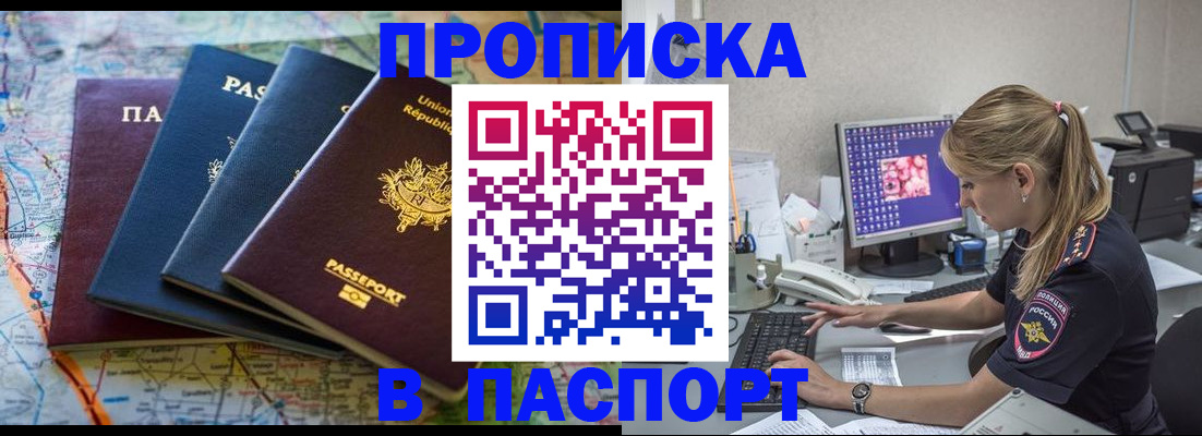 прописка в квартире в Печоре